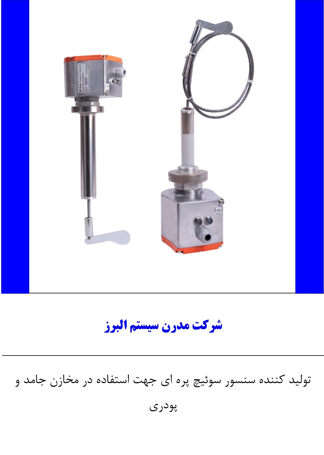 نحوه کارکرد سنسور سوئیچ پره ای